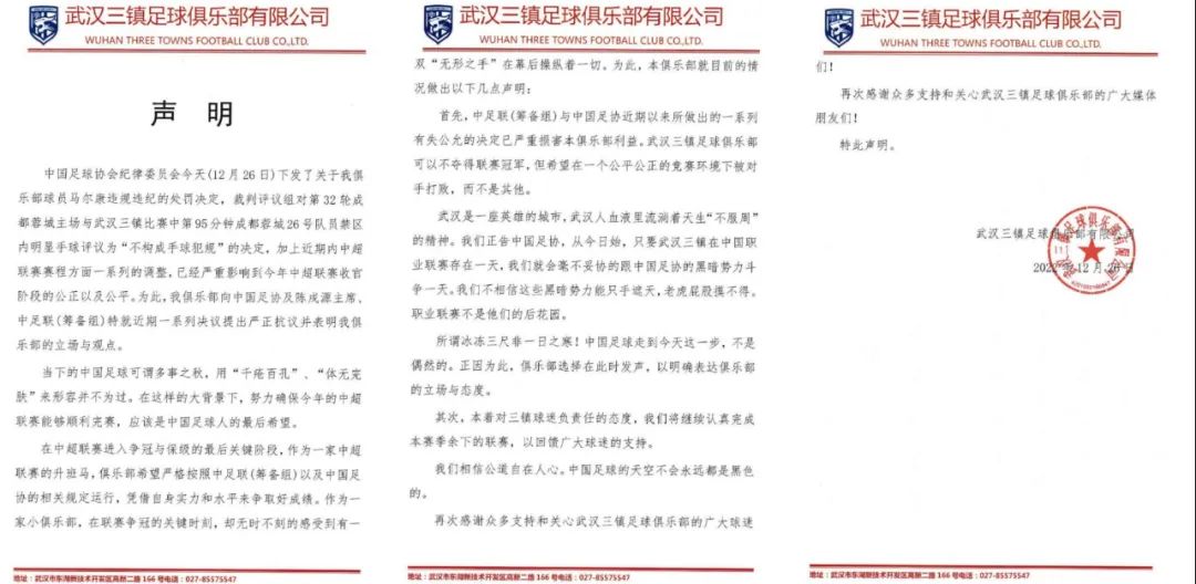 武汉三镇急了，足协的“黑暗势力” 到底是什么？