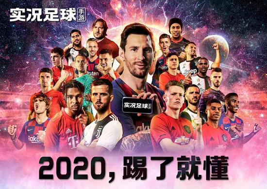 实况足球手游2020球员数据曝光